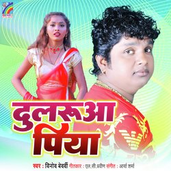 Dularua Piya