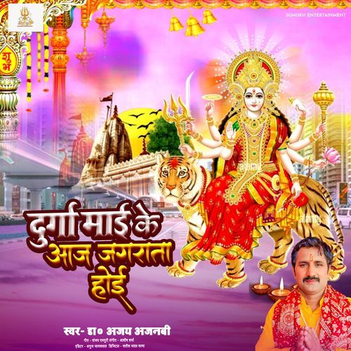 Durga Mai K Aaj Jagrata Ba