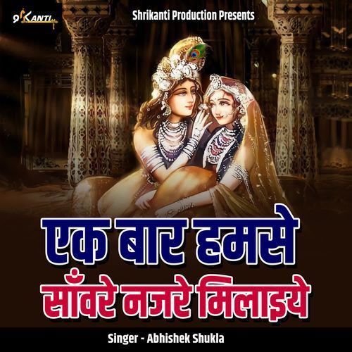 Ek Baar Humse Sanware Najre Milaiye