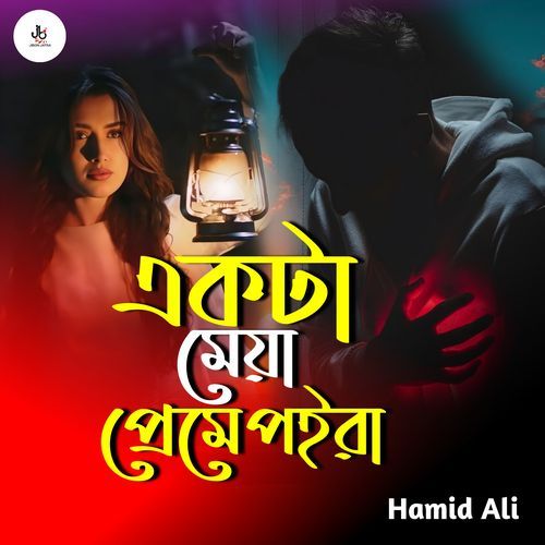 Ekta Meye Preme Poira