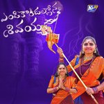 Endi Kondallona Shivayya