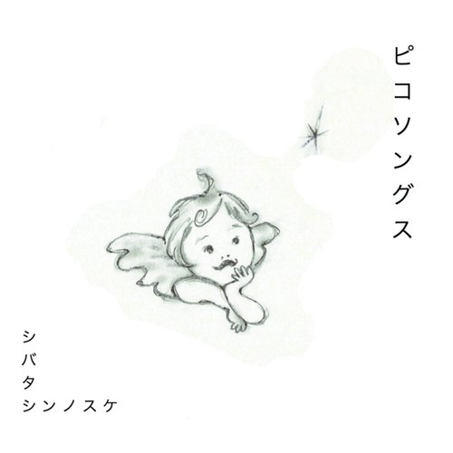 ピッコリピコピコピコピコピコピ