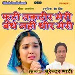 Futi Takdeer Meri Badhe Nahi Dheer