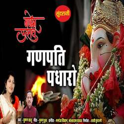 Ganpati Padharo-GFgfezlTXAs