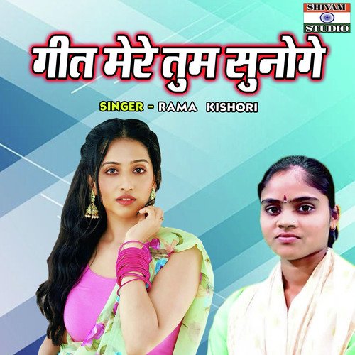 Geet Mere Tum Sunoge