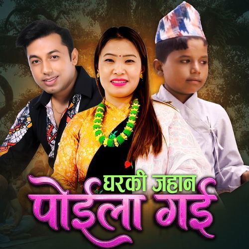 Gharki Jahan Poila Gai