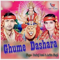 Ghume Dashara-Pj0RZkRFUlI