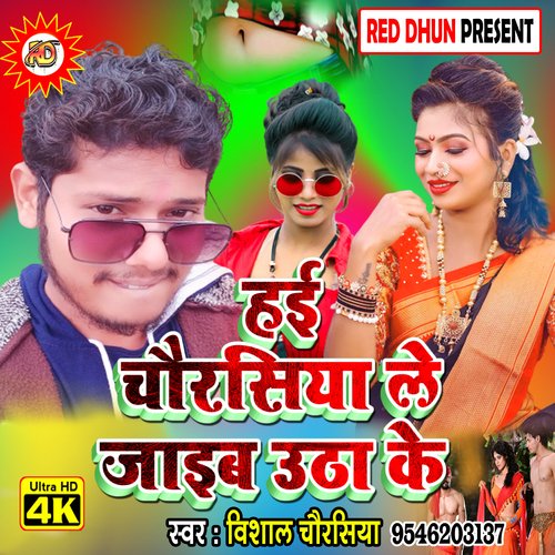 Hai chaurasiya le jaib utha ke