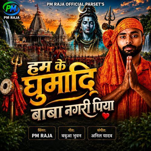 Ham Ke Ghumadi Baba Nagari Piya