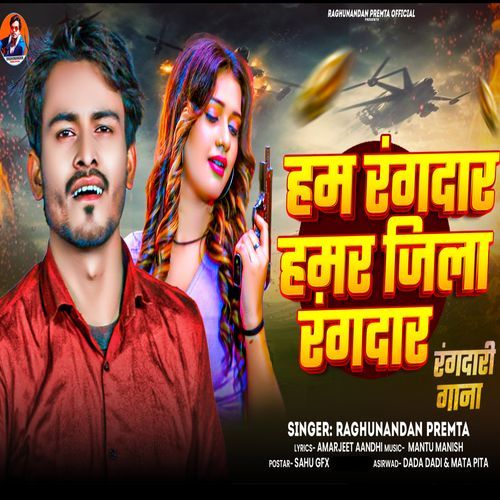 Ham Rangdar Hamar Jila rangdar