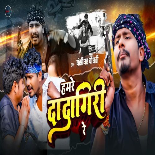 Hamre Dadagiri Re