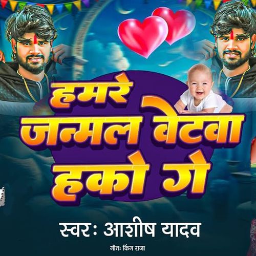 Hamre Janmal Betwa Hako Ge