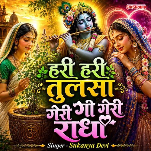 Hari Hari Tulsa Gori Gori Radha
