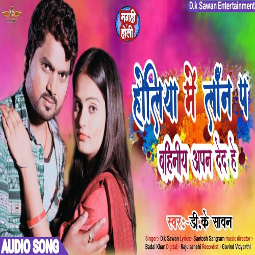 Holiya Mein Lon Pa Bahiniya Apan Ded Songs Download - Free Online Songs ...