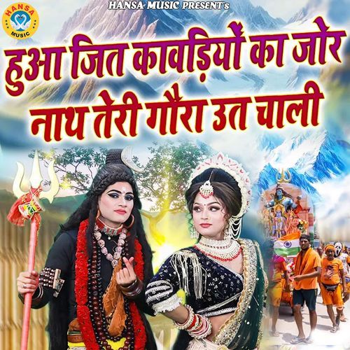 Hua Jit Kawadiyo Ka Jor Nath Teri Gaura ut Chaali