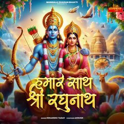 Humare Saath Shri Raghunath-ODADWCBxcR4