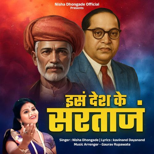 Is Desh Ke Sartaj