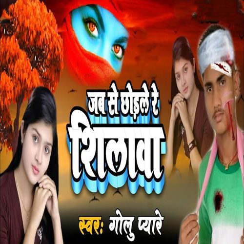 Jab Se Chorale Re Silawa