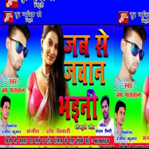 Jab se jawan bhaini