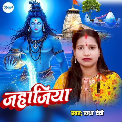 Jahajiya
