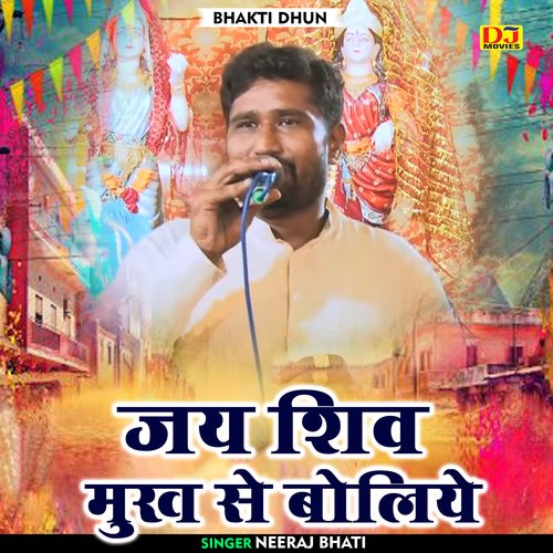 Jai shiv mukh se boliye (Hindi)