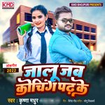 Jalu Jab Coaching Padh Ke