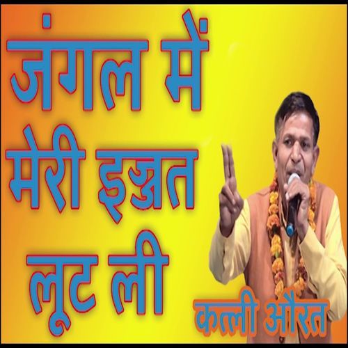 Jangal Me Meri Ijjat Loot Li (Original)