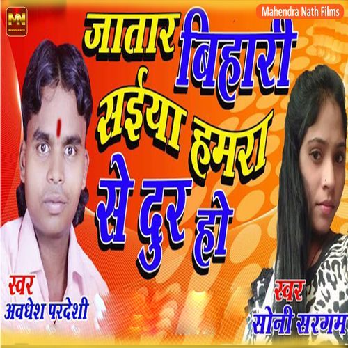 Jatar Bihari Saiya Hamar Se Dhur Ho