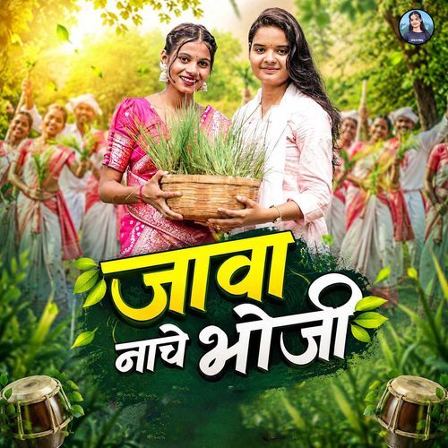 Jawa Nache Bhoji