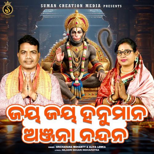 Jaya Jaya Hanumana Anjana Nandana