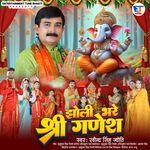 Jholi Bhare Shree Ganesh