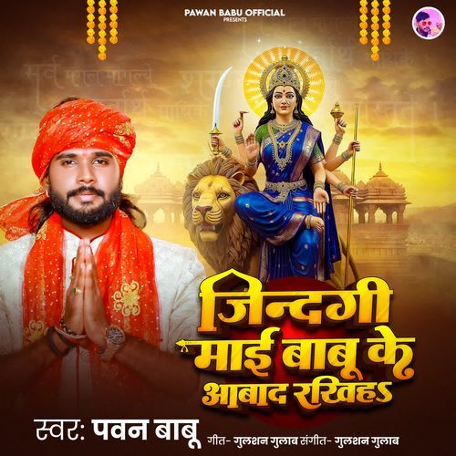 Jindagi Maai Babu Ke Abad Rakhiha