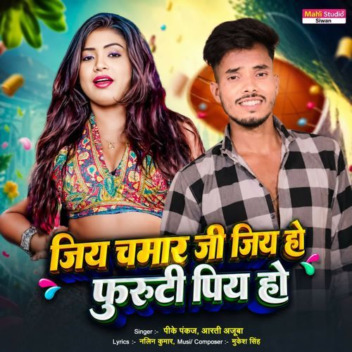 Jiya Chamar Ji Jiya Ho Furooti Piya Ho