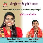 Jo Poori Raat Se Ghuso Hai Lala Bundeli Hasya Lokgeet artwork