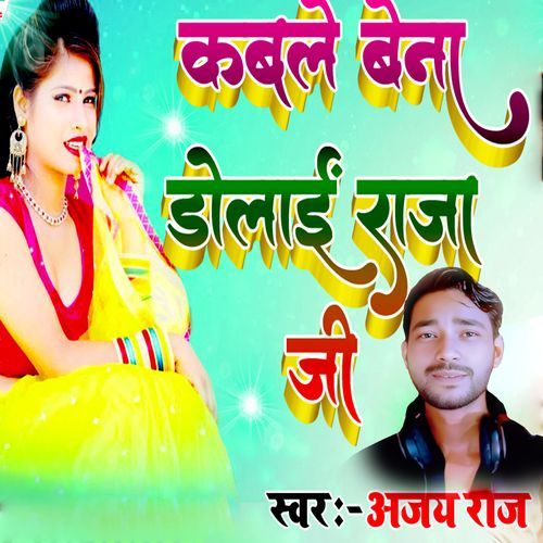 Kabale Benaa Do Lai Raja Ji