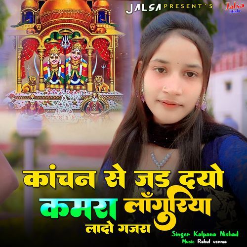 Kachan Se Jad Dyo Kamra Languriya Lado Gajra