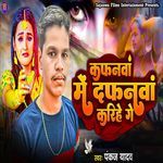 Kafanwa Me Dafanwa Karihe Ge