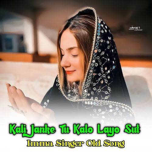 Kali Janke Tu Kalo Layo Sut