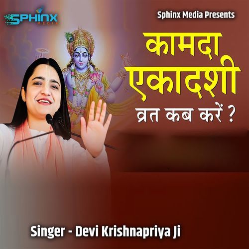 Kamda Ekadashi Vrat Kab Kare