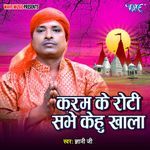 Karam Ke Roti Sabhe Kehu Khala