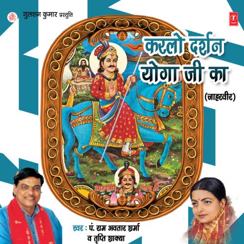 Jay Jaahar Veer Hare(Aarti)