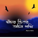 Khachar Bhitor Ochin Pakhi