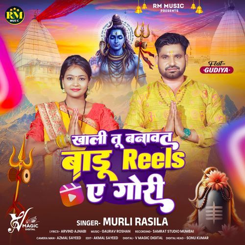 Khali Tu Banawat Badu Reels A Gori