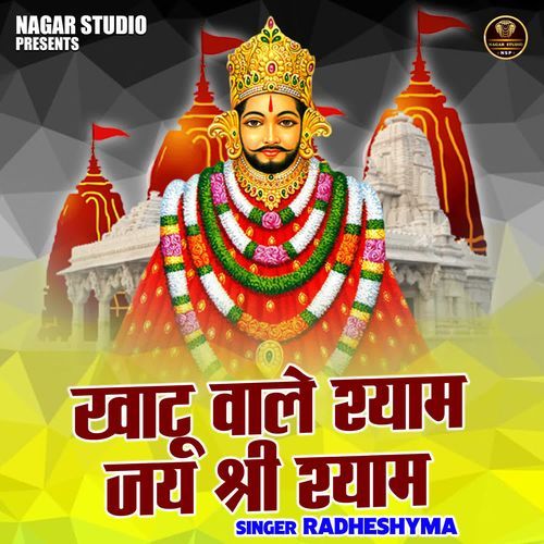 Khatu Wale Shyam Jai Shri Shyam