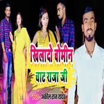 Khilado Chomin Chaat