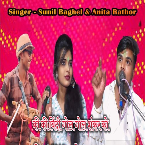 Ki Ki Bindi Gol Gol Sankar Ko