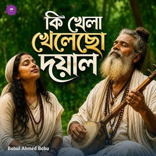 Ki khela khelecho doyal