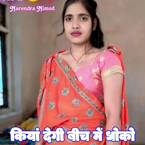 Kiya Degi Bich Me Dhoko