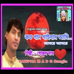 Koto Gaan Gaylam Ami Ashore Ashore (Bengali)-MxwgaExVel4