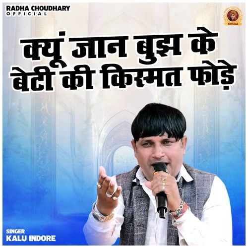 Kyun Jaan Bujh Ke Beti Ki Kismat Fode